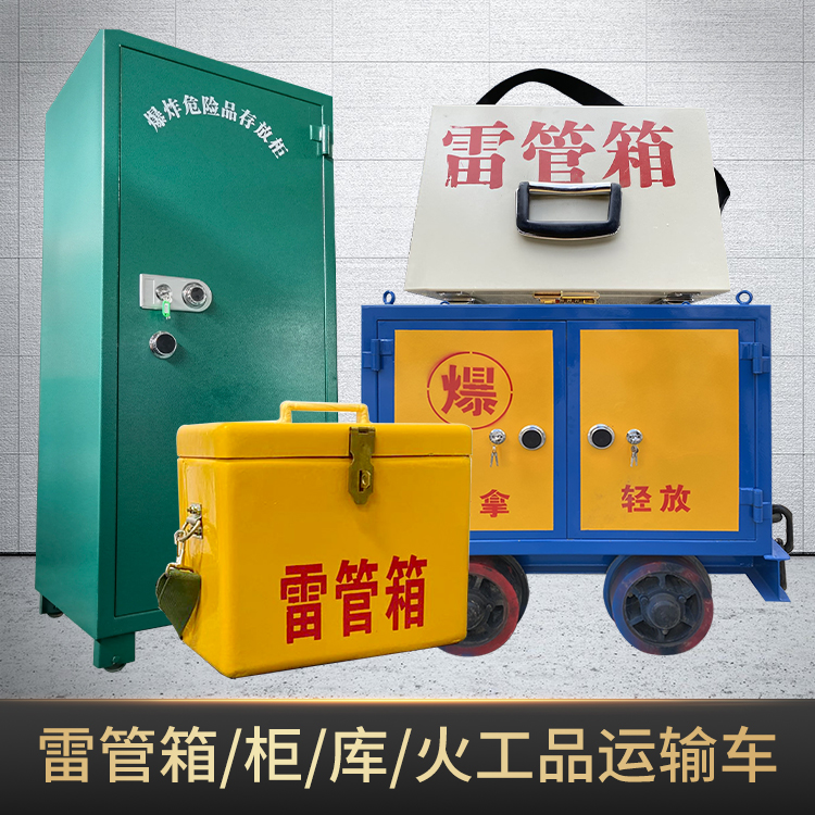 永修危险品存放柜使用注意事项全解析