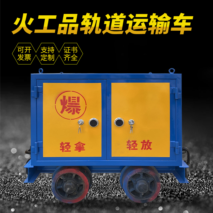 永修井下轨道火工品运输柜/车的产品特点和应用价值分析